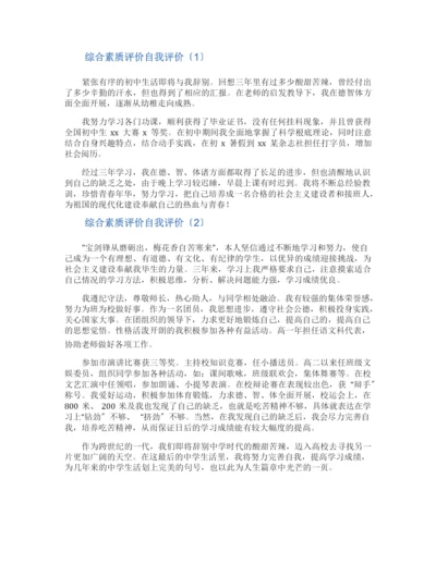 综合素质评价自我评价10篇.docx