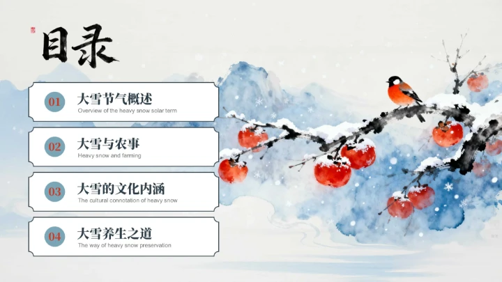 蓝色中国风大雪节气PPT模板