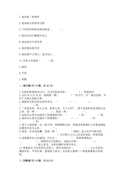 部编版六年级下册道德与法治期末测试卷附完整答案（各地真题）.docx