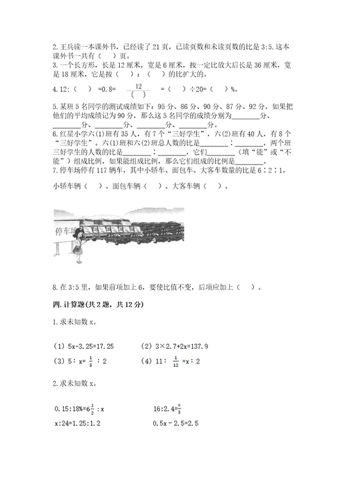 小学升中学数学试卷带答案（综合题）