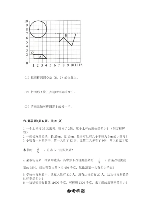2022人教版六年级上册数学期末测试卷及完整答案（夺冠系列）.docx