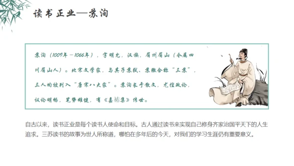 秉天地正气传三苏家风,苏轼介绍通用PPT模板