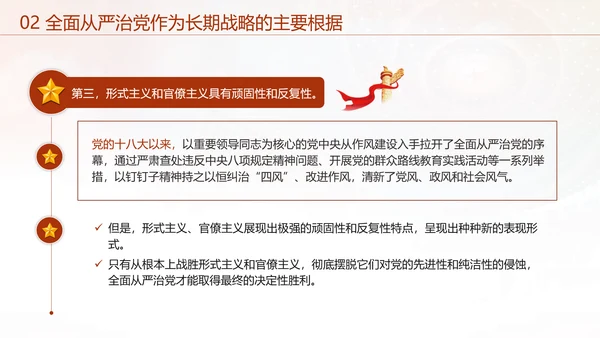 党风党纪主题党课全面从严治党PPT课件