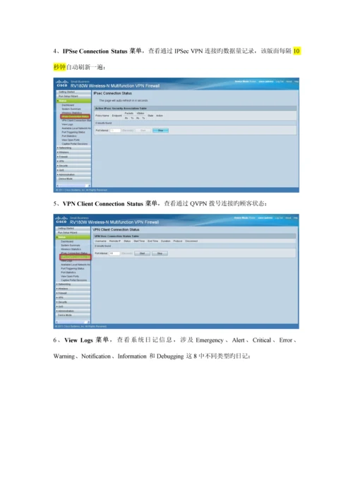CiscoRVW使用标准手册.docx