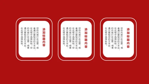 冬至红色宫墙通用PPT模板