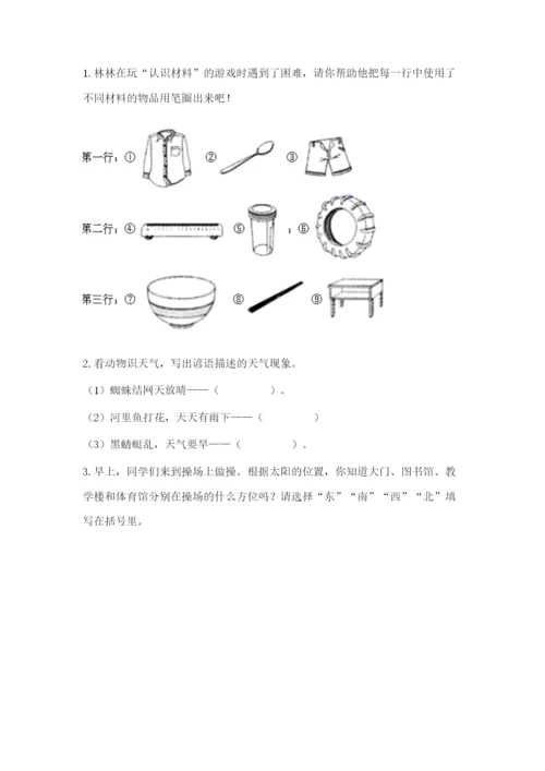 教科版二年级上册科学期末测试卷附完整答案（典优）.docx