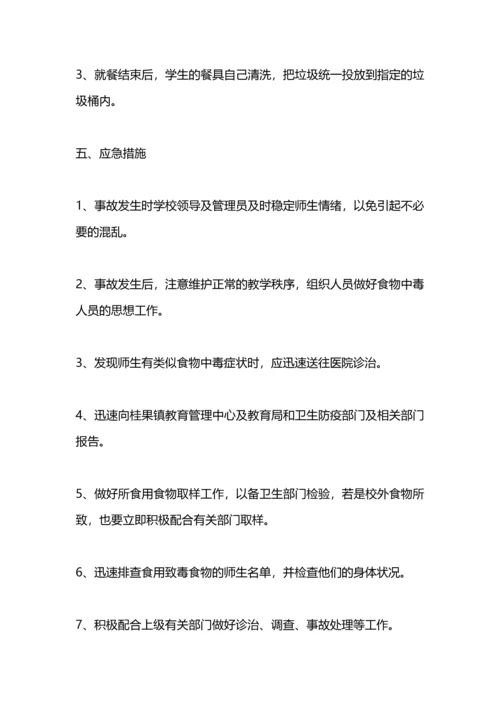营养餐工作计划.docx