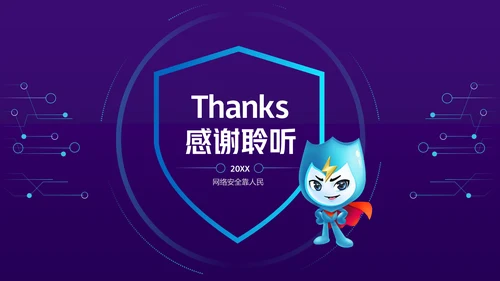 计算机互联网网络安全满意度调查通用PPT模板