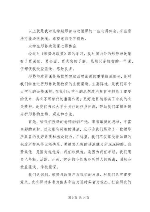 形势政策课心得体会 (2).docx