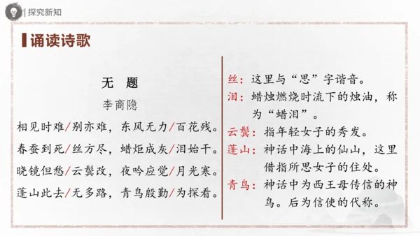 九年级上册 第六单元 课外古诗词诵读（二）课件(共31张PPT)