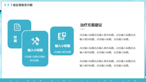 放射科疑难病例讨论动态通用PPT模板