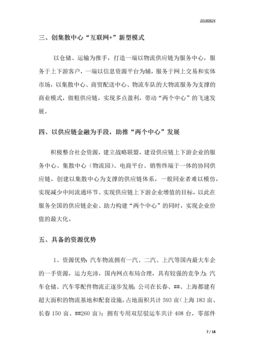 华中商品车集散分拨配送中心运营商业计划书.docx