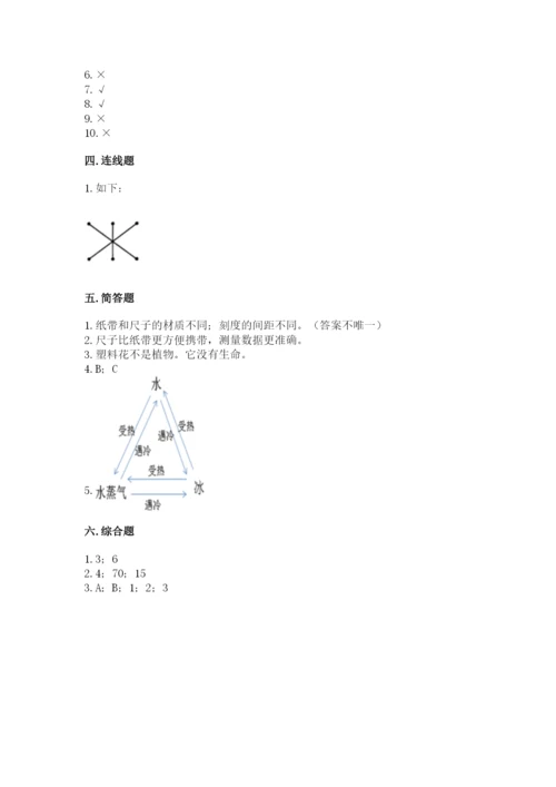 教科版一年级上册科学期末测试卷【名师系列】.docx