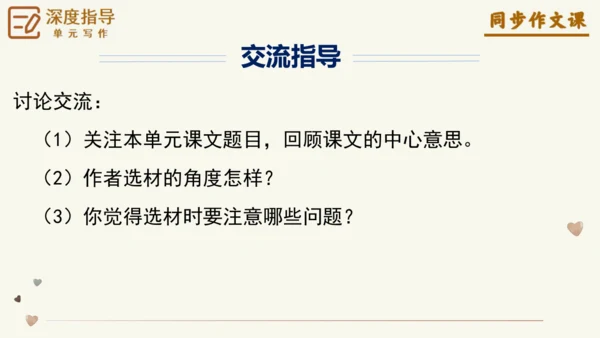专题17写感受最深的人或事小标题作文技巧-【同步作文课】2024-2025学年六年级语文上册单元写作