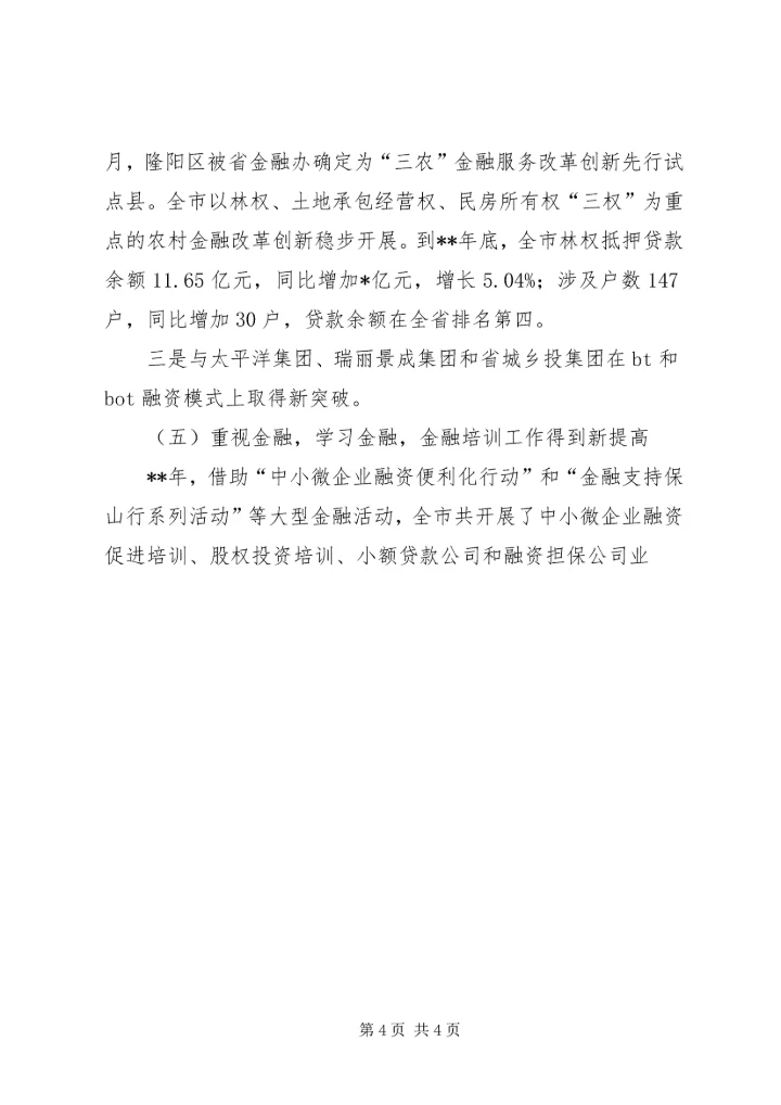 副县长县金融系统工作会议讲话_1 (2).docx