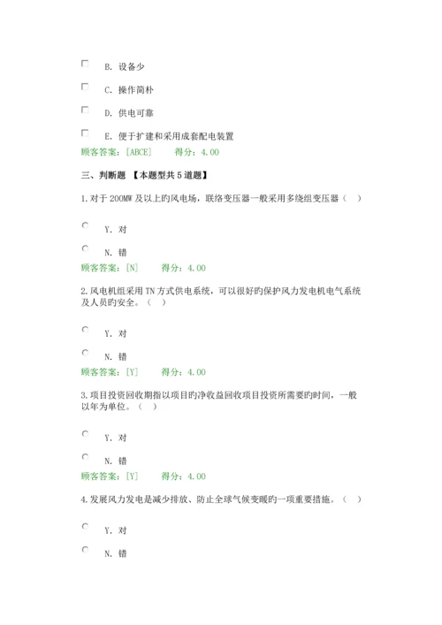 2023年咨询工程师继续教育新能源专业风能试卷用户答卷.docx