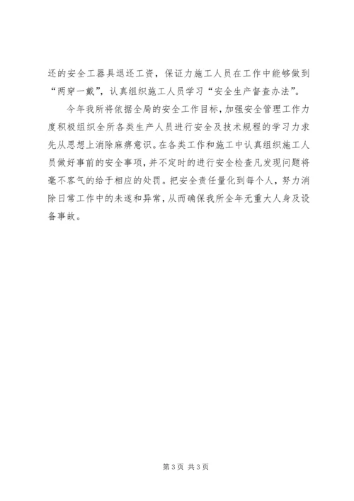 某供电营业所安全工作计划 (2).docx