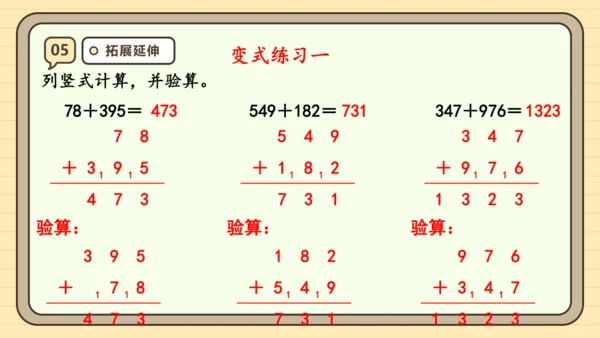 人教版三年级上册4.2《三位数加三位数（2）》课件(共21张PPT)