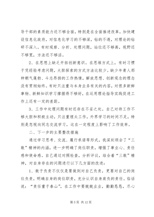 学习“三敢精神”个人整改措施.docx