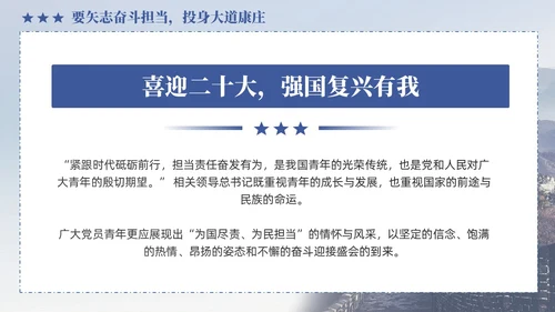 蓝色政党做一名新时代优秀的青年党员党课PPT党建