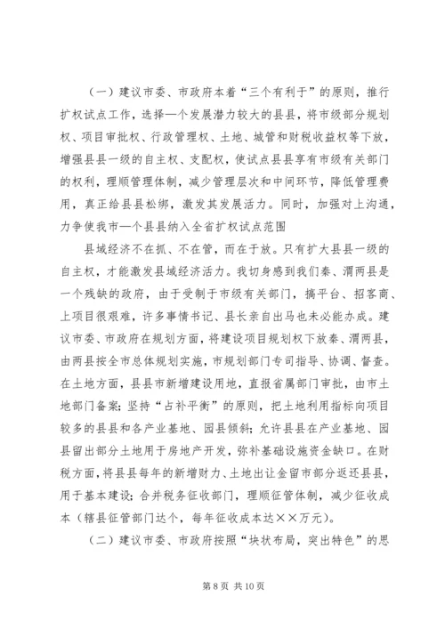 关于我县“十一五”和××年经济社会发展思路的发言 (2).docx