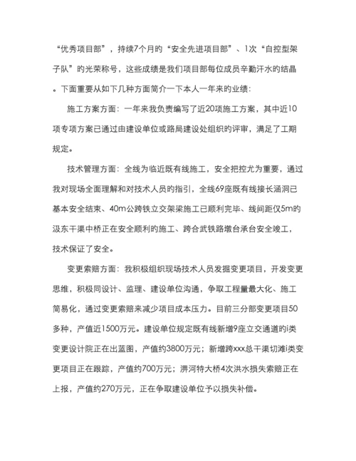 项目总工述职述廉报告.docx