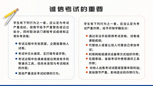 蓝色拟态文具诚信考试主题班会带内容PPT模板