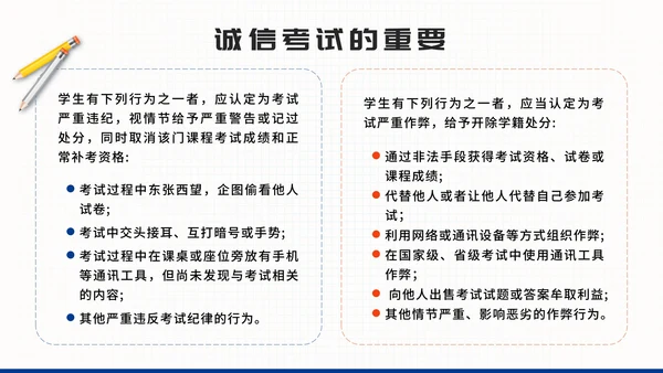 蓝色拟态文具诚信考试主题班会带内容PPT模板