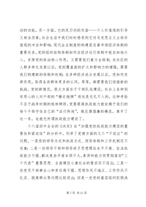 治国理政党课讲稿 (2).docx