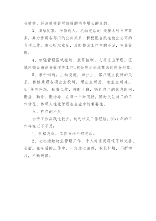 物业经理月度工作总结.docx