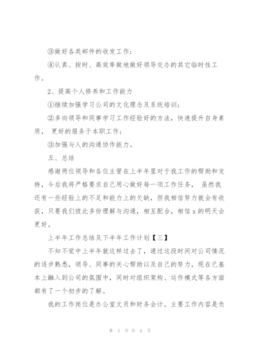 2022年上半年工作总结及下半年工作计划.docx