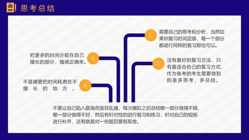 公务员上岸备考指南国考省考PPT模板