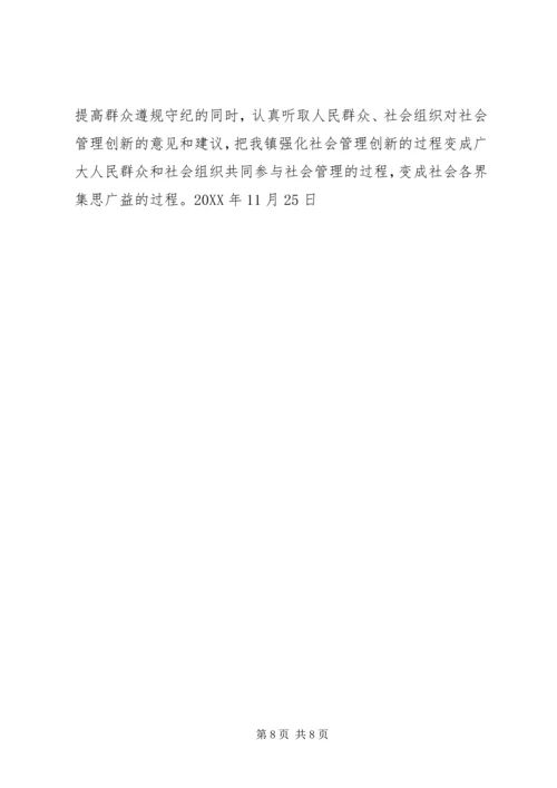 用党建新思路推进社会管理与创新 (2).docx