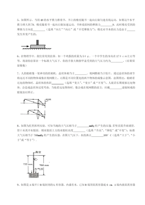 小卷练透四川峨眉第二中学物理八年级下册期末考试章节训练试题（含解析）.docx