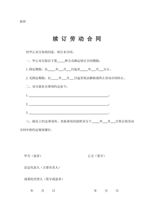 劳动合同