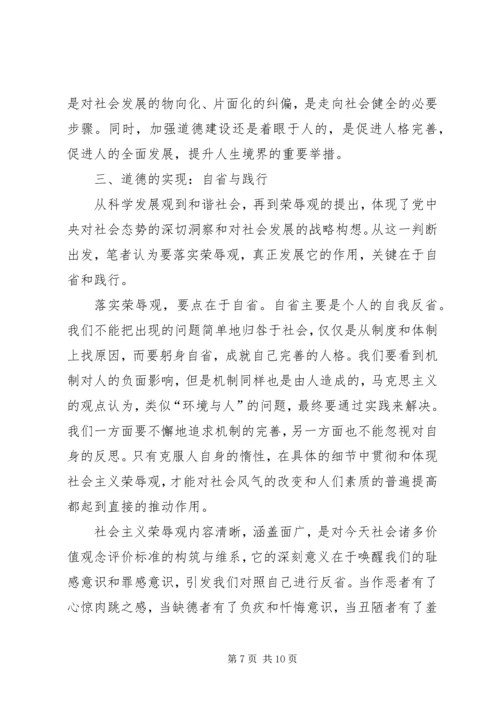 和谐社会的道德维度.docx