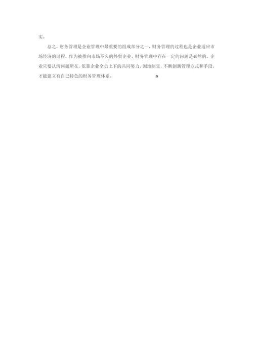 财务管理体系.docx