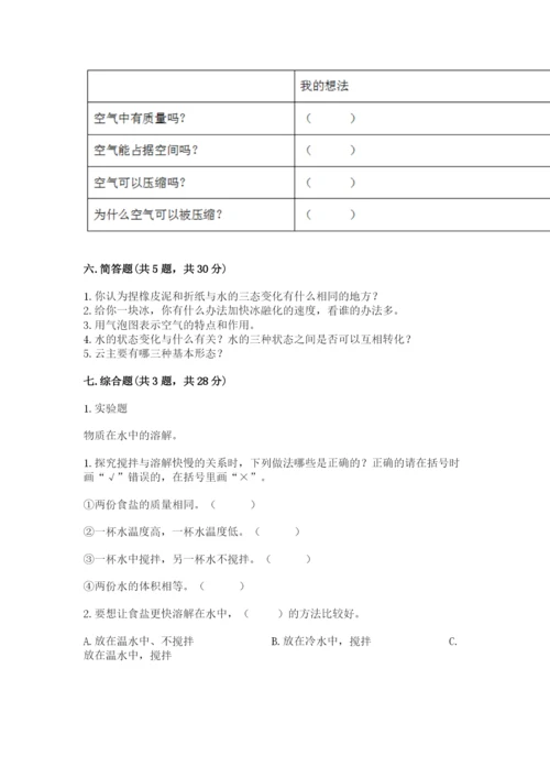 教科版小学三年级上册科学期末测试卷【b卷】.docx