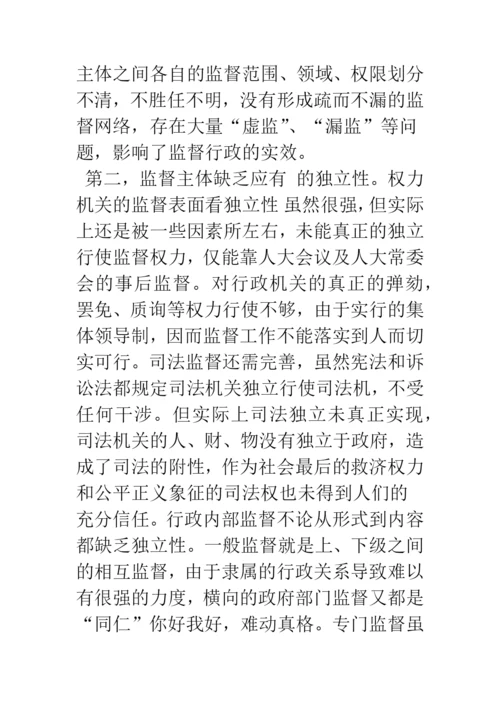 依法行政与行政法制监督问题浅议.docx