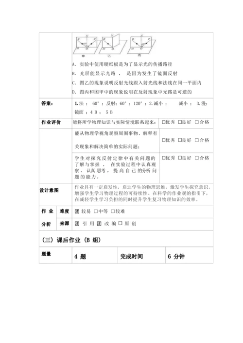 人教版八上《光现象》 作业设计(8课时) (5)