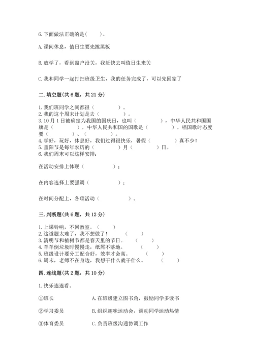 新部编版二年级上册道德与法治期中测试卷及答案【考点梳理】.docx