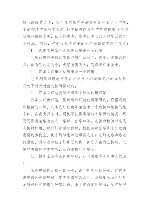 浅谈生活中的物理论文.docx