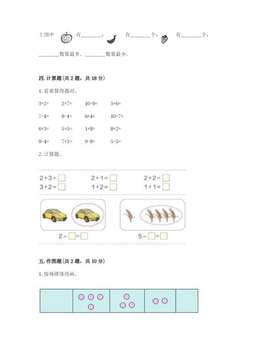 北师大版一年级上册数学期中测试卷（历年真题）.docx
