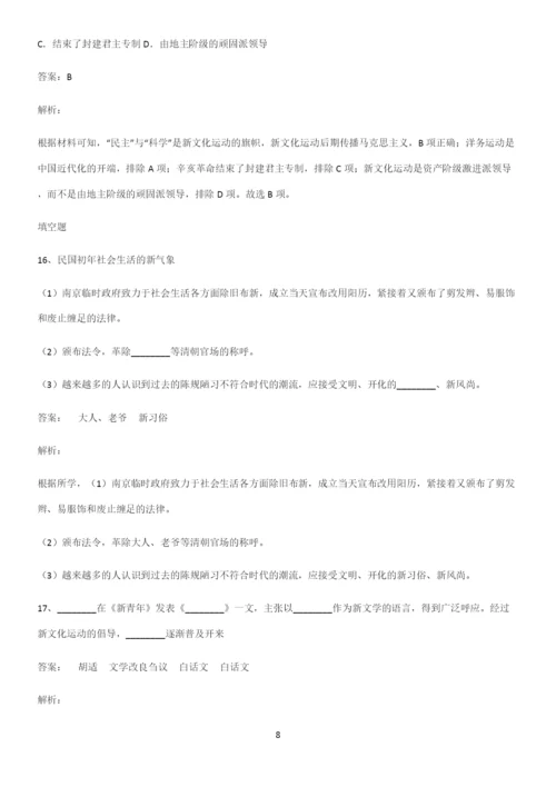 2023人教版带答案高中历史上第六单元辛亥革命与中华民国的建立总结(重点)超详细.docx