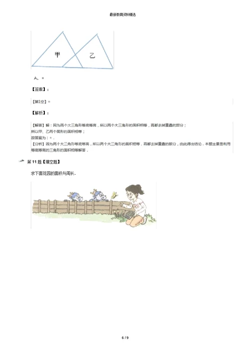 最新精选小学数学三年级上面积沪教版习题精选第九十一篇