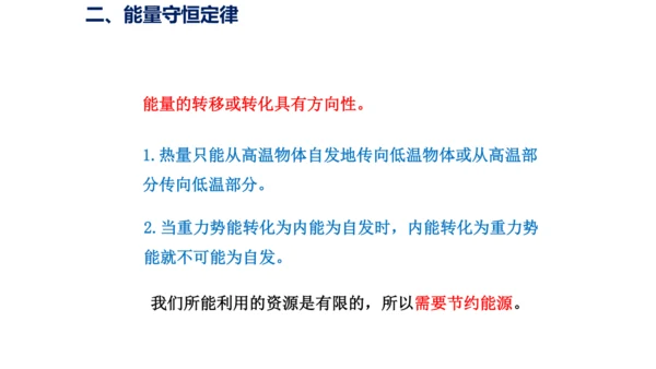 九年级物理全一册教材配套同步课件同步练习（人教版）14.3能量的转化和守恒（同步课件）30页ppt