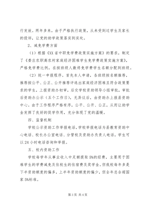 学校资助工作自查报告 (2).docx