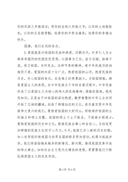 关于爱国的演讲稿范文.docx