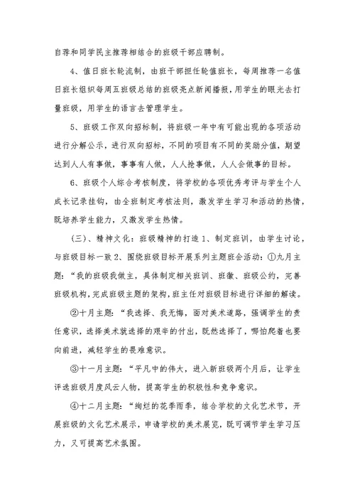 高中班级建设方案(共11页)