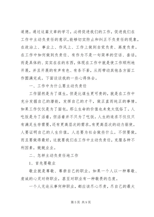 增强责任心心得体会.docx